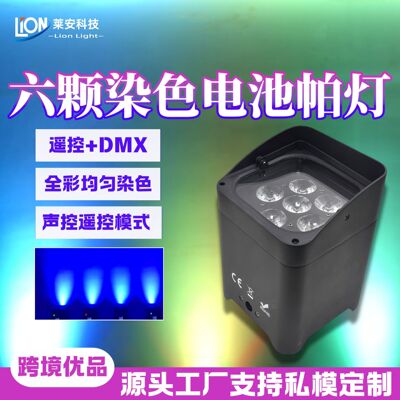 [跨境6颗18w电池帕灯无线六合一全彩遥控app舞台灯婚庆氛围染色灯]