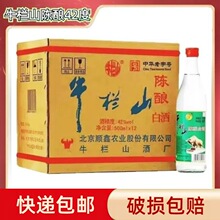 牛栏山陈酿42度原箱500ml12瓶北京二锅头 浓香型白酒 白牛二 整箱
