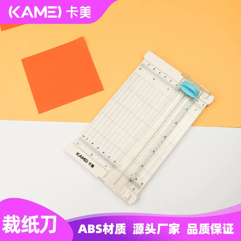 卡美厂家批发裁纸刀裁剪器底座ABS材质切纸刀裁切带刻度带刻度款