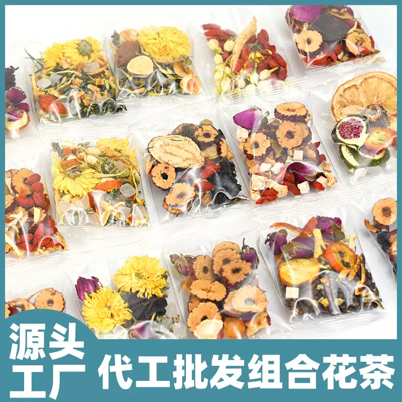 养生花茶厂家批发定制组合花草茶代工厂花茶养生茶菊花决明子茶