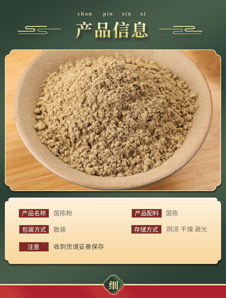 Yin Chen Powder (Artemisia capillaris) — Dried Yin Chen Herb Powder, External & Foot Soak Use quality and texture