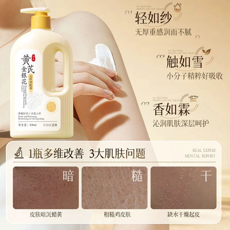 BARSE Baxue astragalus honeysuckle anti-acné loción hidratante, fragancia, anti-acné, fabricación de cuerpo duradero