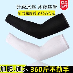 Extra Large Size Ice Sleeves for Men, Sun Protection Ice Silk Sleeves for Women, Sports and Fitness Plus Fat Arm Sleeves, Fishing Ice Sleeves