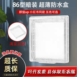 86型超薄防水盒家用浴室开关防溅盒插座自粘贴卫生间厨房保护罩