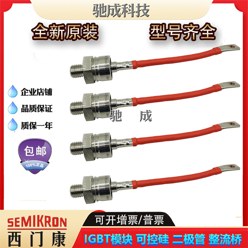 晶闸管SKT240/14E SKT600/08D SKT1203/18E 全新诚信经营欢迎惠顾