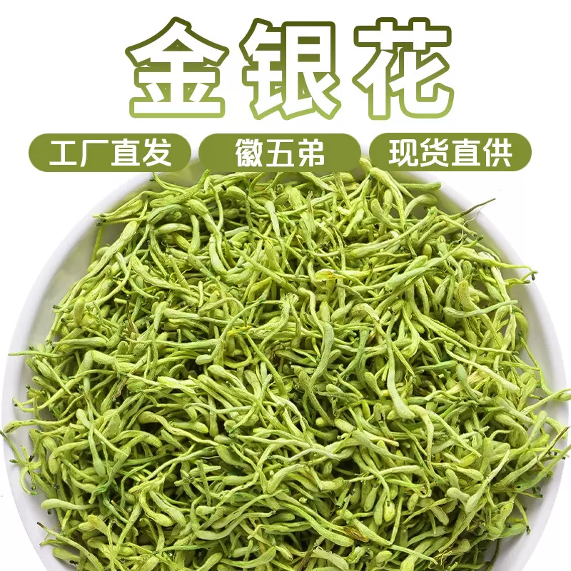 徽五弟地道金银花干花带绒毛散装花茶多品源头厂家大货零售批发