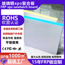 CE认证防腐耐候高强玻璃钢夹心板PP蜂窝XPS复合板定制户外门板