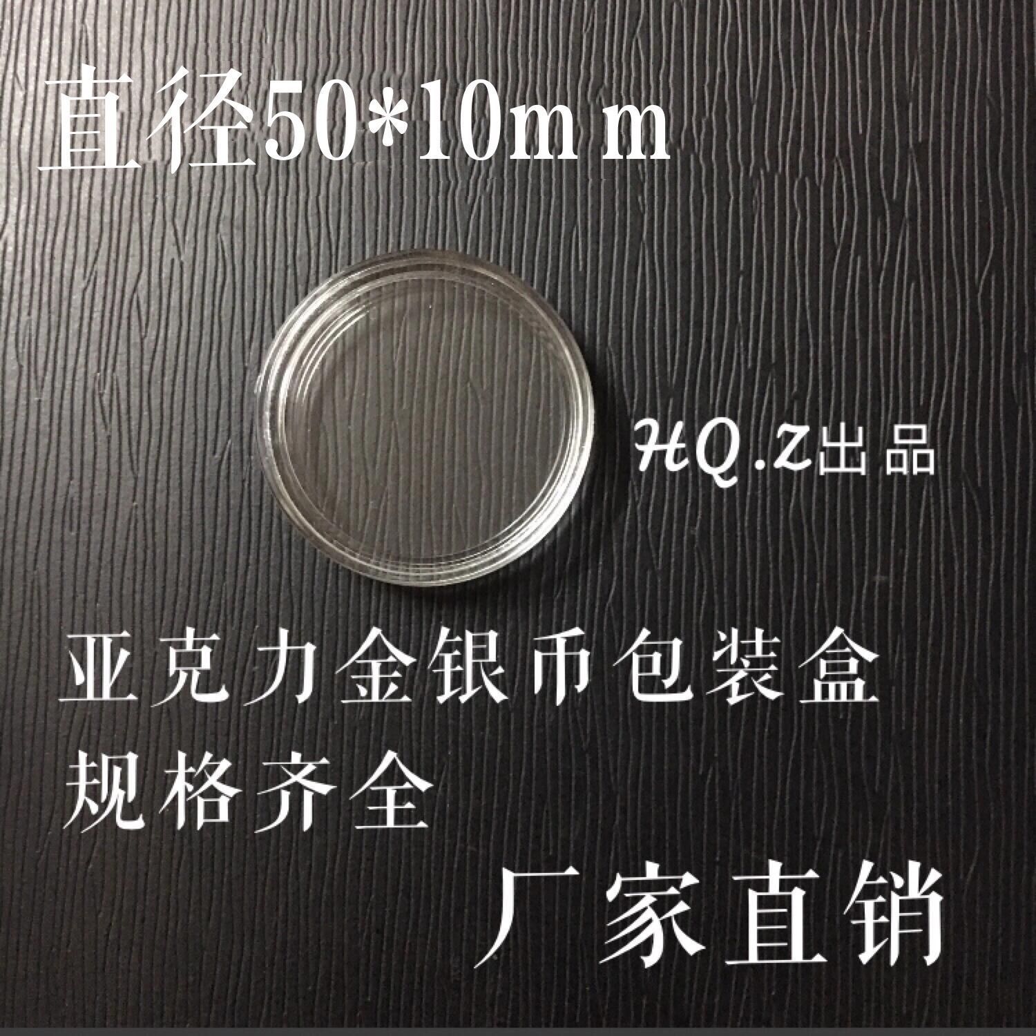 直径50*10圆形高尺寸塑料盒月饼盒首饰盒钱币收藏盒亚克力盒