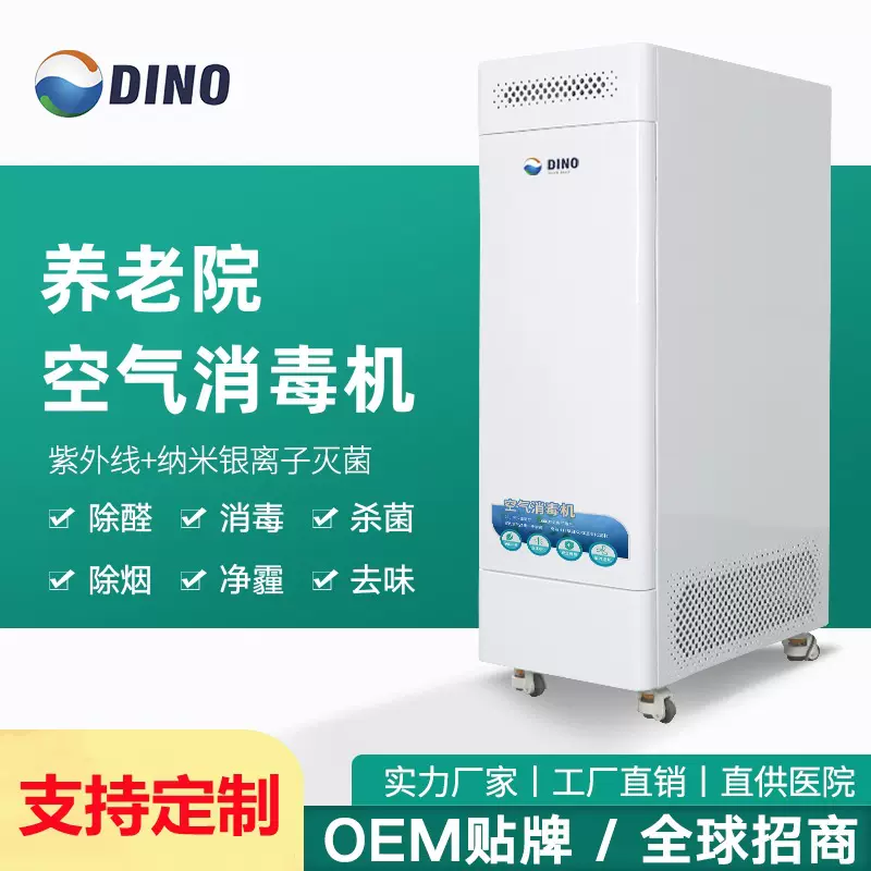 缔诺空气消毒机 紫外线等离子杀菌除味 移动式空气净化消毒器医院