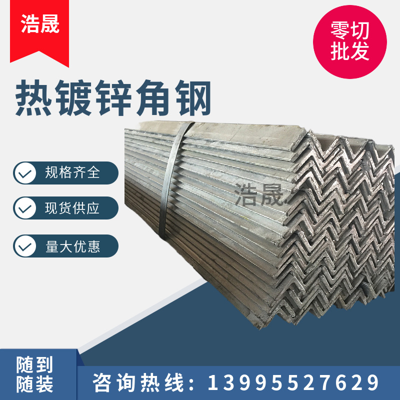 洪山镀锌角钢批发 30*2/40*2/50*3热镀锌耐腐蚀角钢 一支也批发