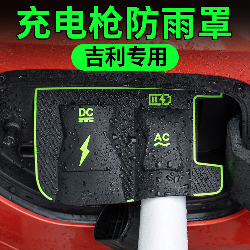 Geely Galaxy Star Wish M9A7E5E8 Starship 7 Starlight 8L7 Charging Gun Rain Cover New Energy Charging Protective Cover Geely Galaxy Star Wish M9A7E5E8 Starship 7 Starlight 8L7 Charging Gun Rain Cover New Energy Charging Protective Cover
