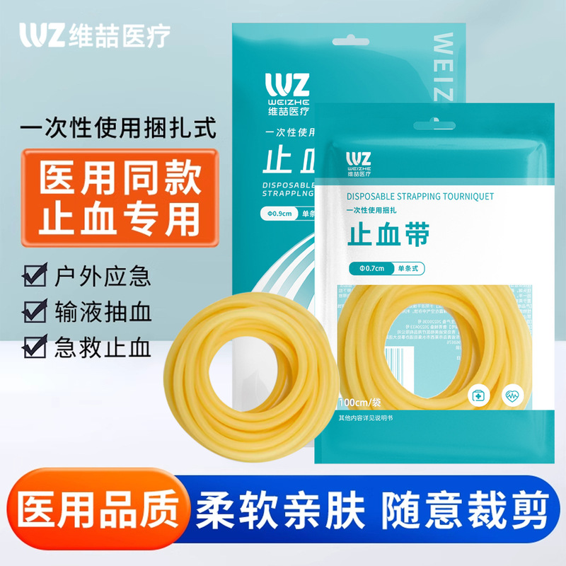 Disposable tourniquet medical drip bottle infusion auxiliary needle skin-friendly soft wear-resistant slingshot rubber band