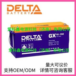 DELTA蓄电池GX12-150 12V150AH UPS电源免维护应急电池