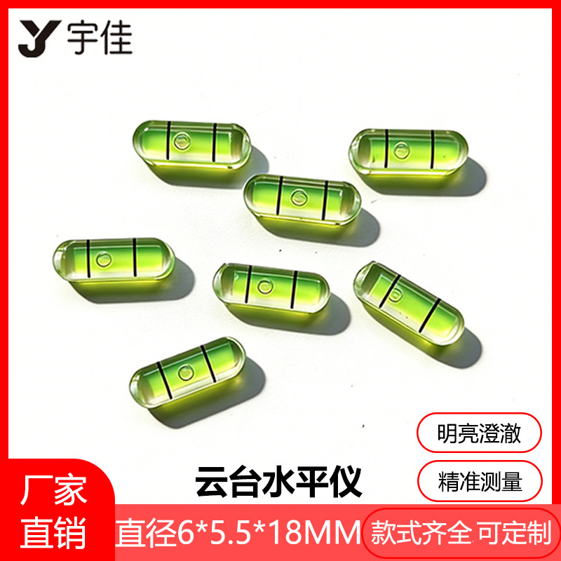 云台水平仪 迷你水平仪 水平珠 水准器 摄影器材水准泡 水准仪