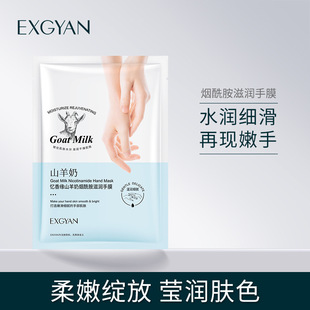 Yixiangyuan Goat Milk Niacinamide Moisturizing Hand Mask Hydrating, Moisturizing, Exfoliating and Anti-Drying Hand Mask Hand Care