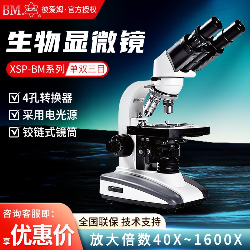 �˰�ķXSP-BM1600����˫��Ŀ��΢��ʵ����רҵ���й�ѧ������΢��