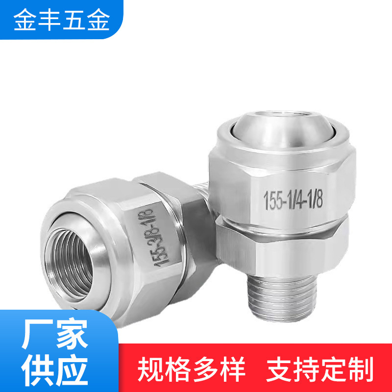 不锈钢万向喷嘴 155可调球形喷嘴 万向接头 可调接头 不锈钢接头