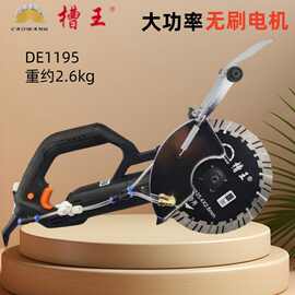 槽王无刷195单片大功率开槽机混泥土带水无尘水电安装墙壁切割