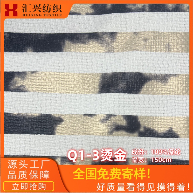 外贸跨境新品男装衬衫面料潮流套装女装箱包鞋材全涤烫金布料抗皱