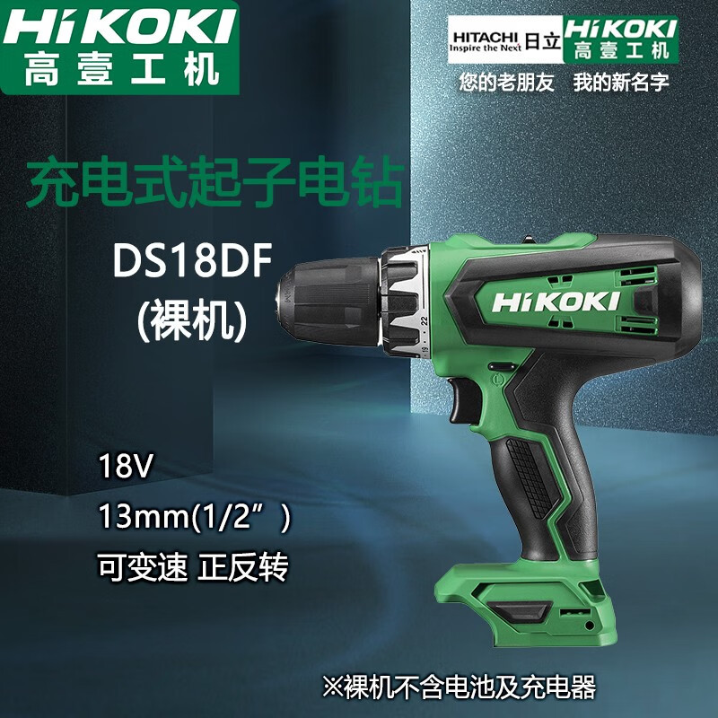 高壹工机（HiKOKI） 原日立充电式起子电钻 锂电18V大扭力电动螺