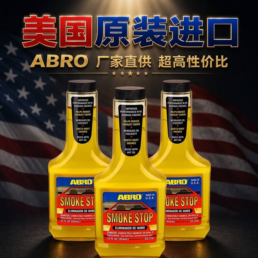 ABRO Car Care Smoke Reducer, Engine Oil Burning Smoke Reducer, Exhaust Additive for Auto Repair Shops