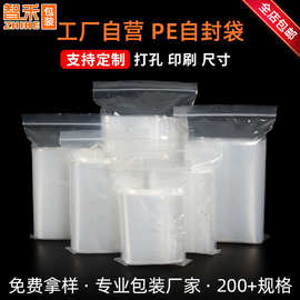 严选定制印刷打孔 pe自封袋饰品加厚密封袋透明首饰小封口袋袋子
