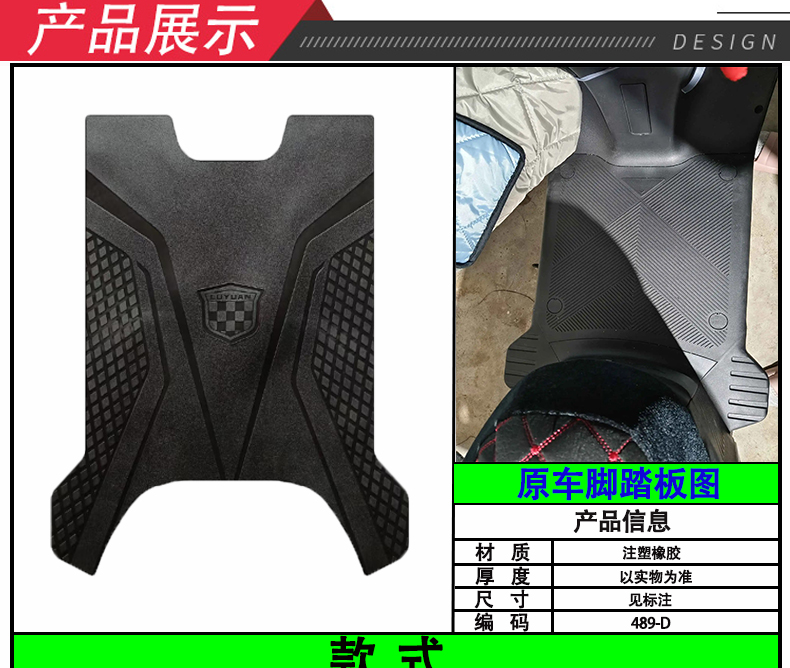 Suitable for Green Source F20/Mf20 Electric Vehicle Foot Mats Ly1200Dt-21A Electric Vehicle Rubber Foot Mats Waterproof