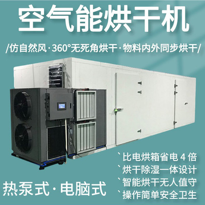 Safety and environmental protection energy conservation Large Business Air energy dryer heat pump type PC-style Drying Equipment