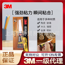 美国3M胶水强力胶透明胶水手工diy液体胶AD118 超能胶强劲粘力