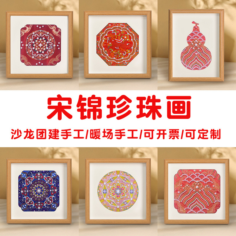 Song Brocade Pearl Painting Decorative Painting DIY Material Package Chinese Style Creative Handmade Photo Frame Painting Warm-Up Event Team Building Gift