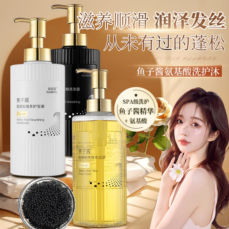 Caviar Amino Acid Shampoo Conditioner Shower Gel Set Barber Shop Hair Care Smooth Nourishing