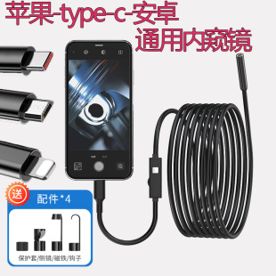 Apple Tyep-C Android Hd 5 Million Endoscope Auto Repair Industrial Pipeline Waterproof Probe Drain Camera