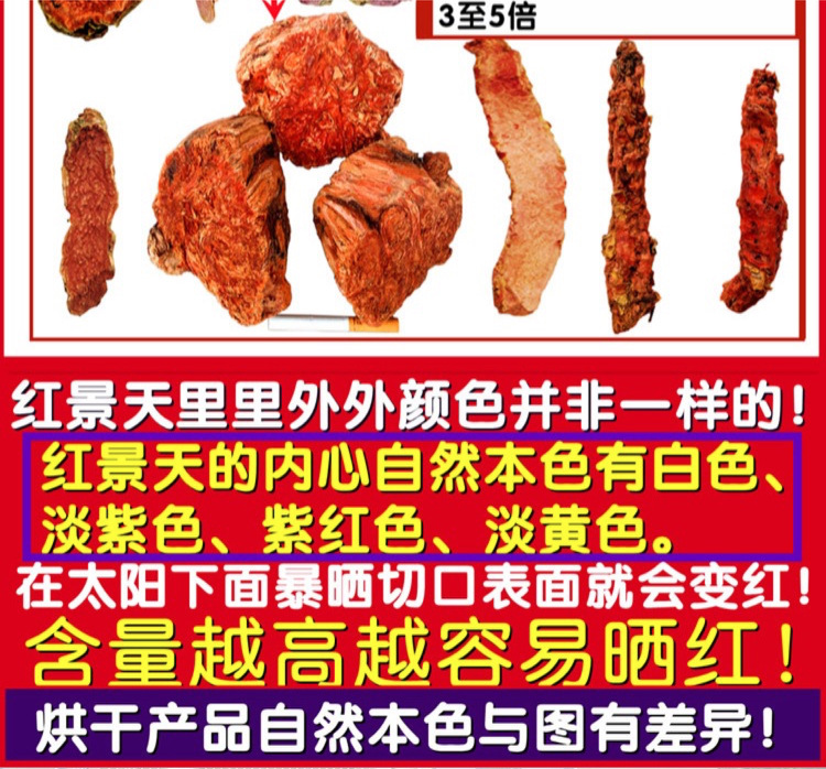 Rhodiola Root Hong Jing Tian 西藏红景天 Dried Large Flower Blocks 255g for Tea and Decoction key features
