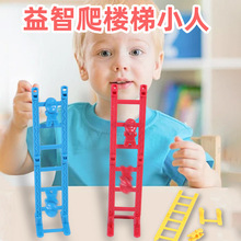 爬梯小人儿童怀旧小玩具活动奖品学校周边小店玩具梯批发地摊货源