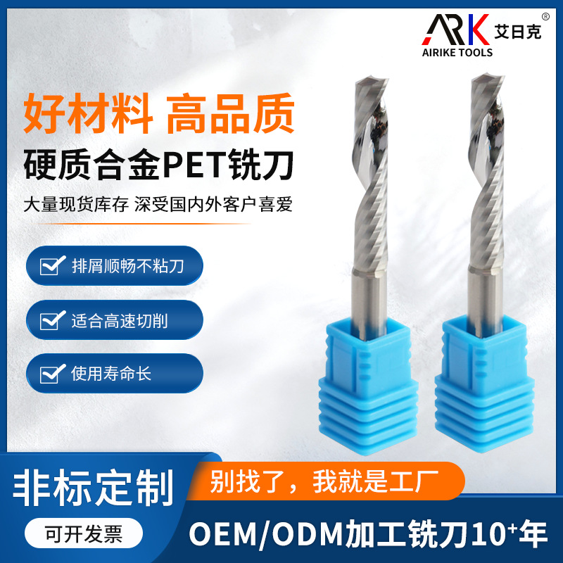 PET雕刻刀 螺旋钨钢铣刀雕刻刀 速度快 效率高 不粘刀 亮度更高
