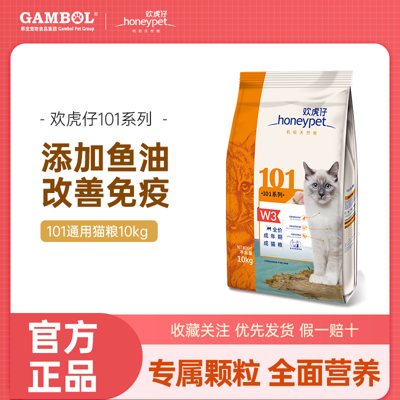 Huanhuzai 101 Cat Food 10kg General Nutrition for Adult Cats and Kittens, Pastoral Cats, Stray Cats 10kg Huanhuzai 101 Cat Food 10kg General Nutrition for Adult Cats and Kittens, Pastoral Cats, Stray Cats 10kg
