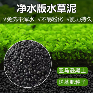 Special Ecological Aquatic Plant Mud for Fish Tanks, Bottom Sand for Landscaping, Sand for Water Purification, No-Wash, Non-Powdering Water Algae Mud Planting