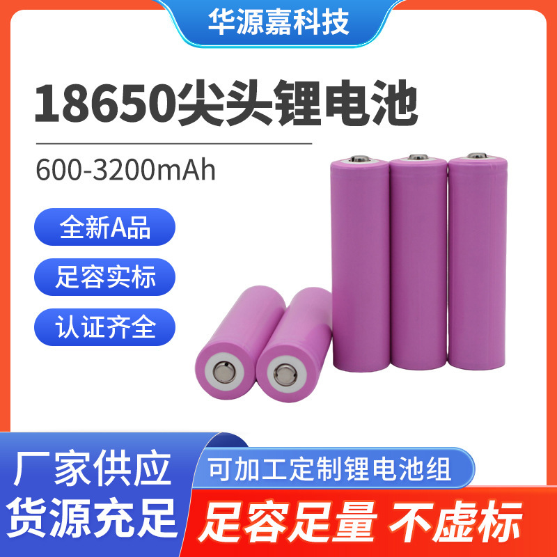 18650 Lithium Battery Tip 1200Mah Rechargeable Lithium Battery 3.7V Eye Massager Handheld Electric Fan 18650 Lithium Battery Tip 1200Mah Rechargeable Lithium Battery 3.7V Eye Massager Handheld Electric Fan