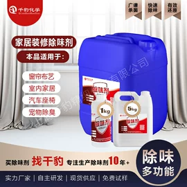 除味剂;装修污染清除;其他合成助剂