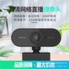 USB电脑摄像头1080P高清网络监控直播视频会议内置麦克风webcam|ru