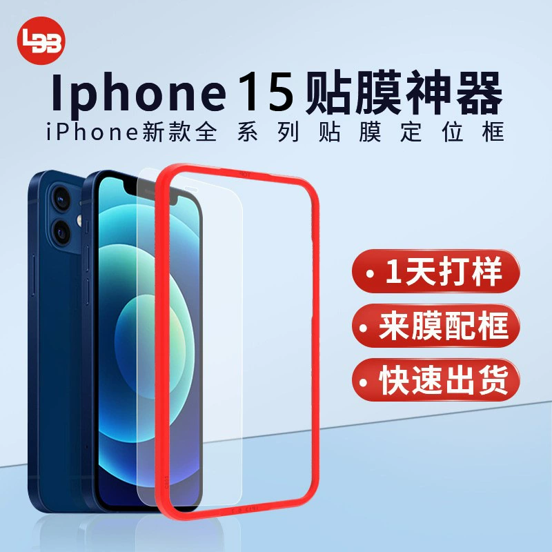 Применение пленки для iPhone15 артефакт 13мини/Pro Max пленка вспомогательный инструмент поpos positioning box 14