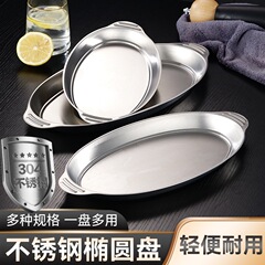 304ステンレス蒸し魚皿楕円形家庭用深皿業務用トレー焼き電子レンジ専用焼き魚皿