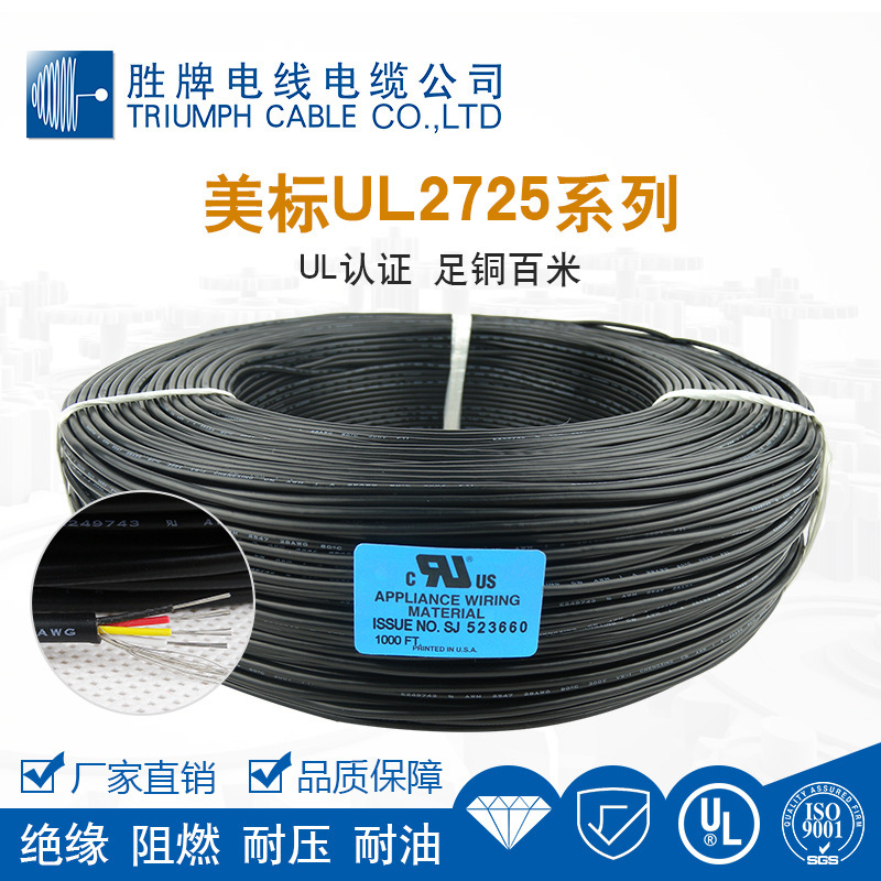 2547胜牌美标UL2547-20awg缠绕屏蔽线 2/3/4芯多芯信号屏蔽线2547