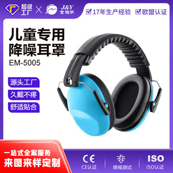 儿童迷你型折叠式降噪音防护耳罩专业睡眠隔音耳机学习射击专用