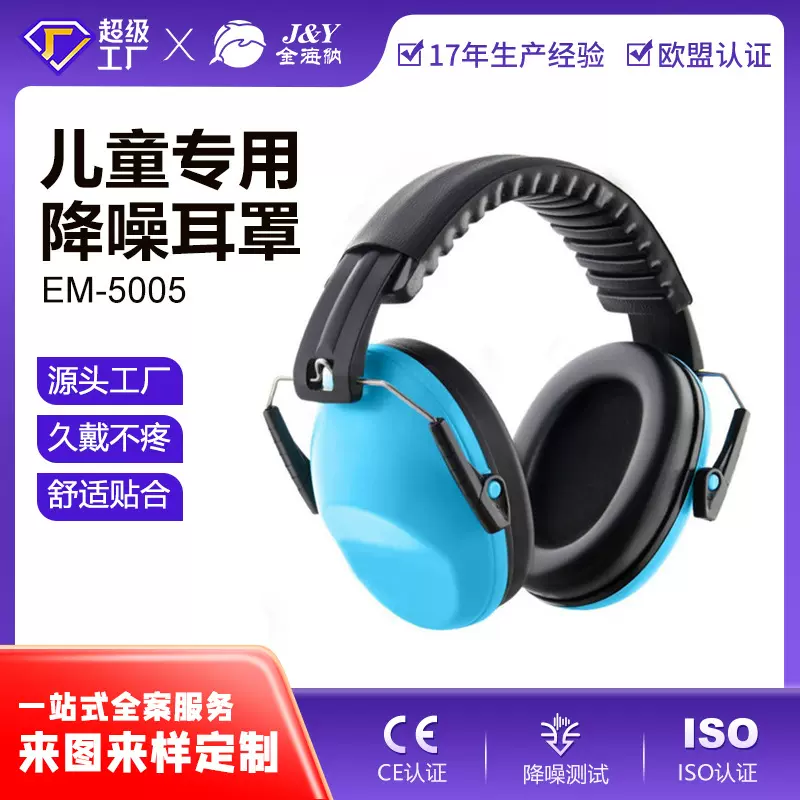 儿童迷你型折叠式降噪音防护耳罩专业睡眠隔音耳机学习射击专用