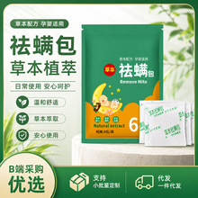 艾草除螨包草本除螨虫包祛螨包植物床上孕婴家用驱螨包粉螨虫批发