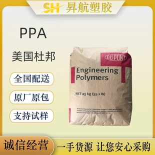 in stock Wholesale PPA US DuPont Zytel PA6T/66 HTNFR52G30 NH BK337 Injection