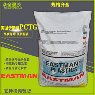 PCTG Eastman GX100 transparent high temperature resistant high impact laminate mechanical application