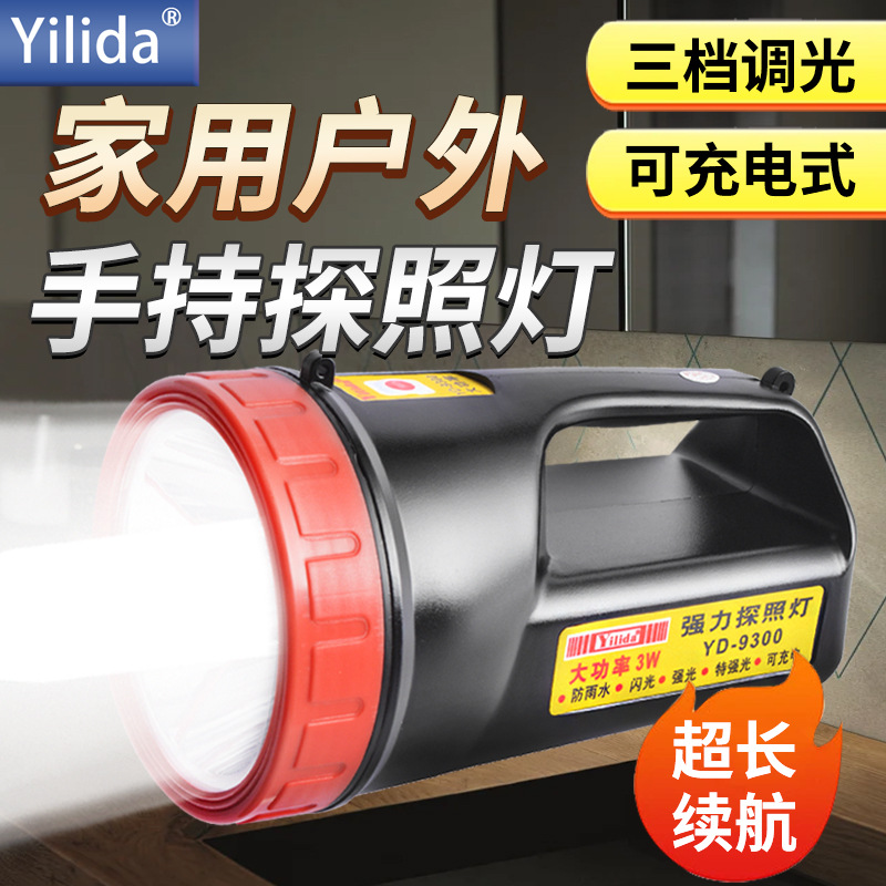 依利达YD-9300强力探照灯LED充电家用户外安保巡逻3W强光超长续航