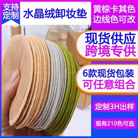 洗脸扑;卸妆巾/湿巾;化妆棉、棉签